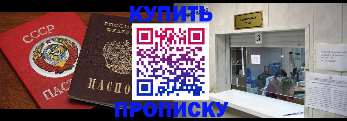 прописка ребенка в Саках