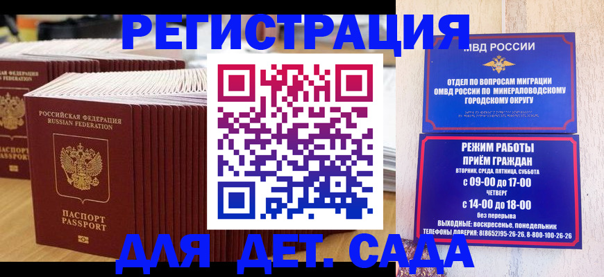 прописка в Саках