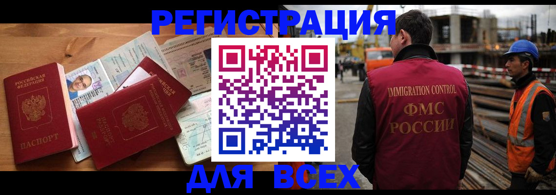 временная регистрация законно в Саках