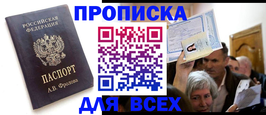 временная регистрация для всех в Саках